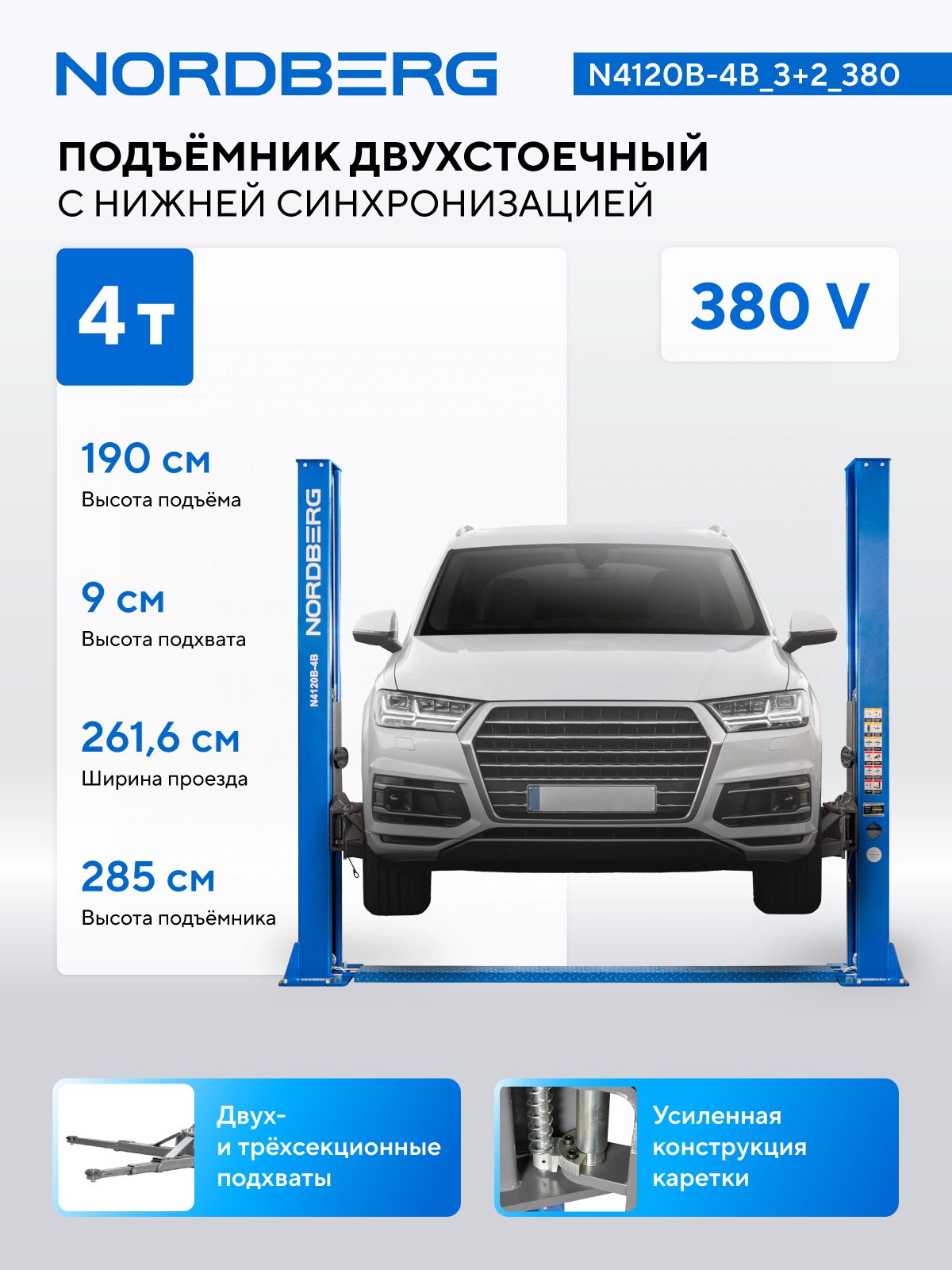 Подъемник 2Х Стоечный 4 Тонны 220 В 8 Подъемник 2х стоечный 4 тонны 220 В — изображение 8