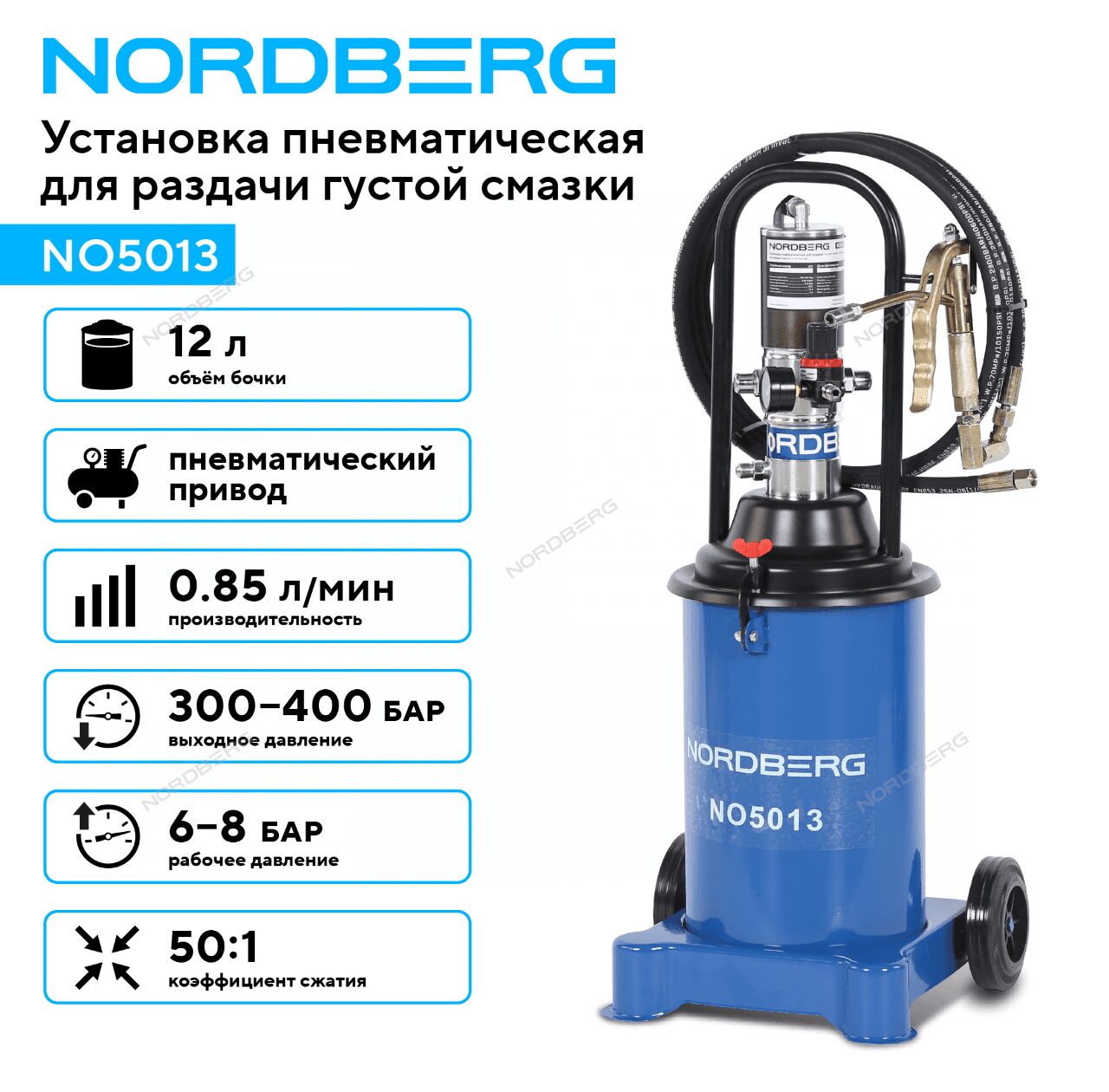 Установка Пневматическая Для Раздачи Густой Смазки С Баком, 12 Л 2 Nordberg NO5013