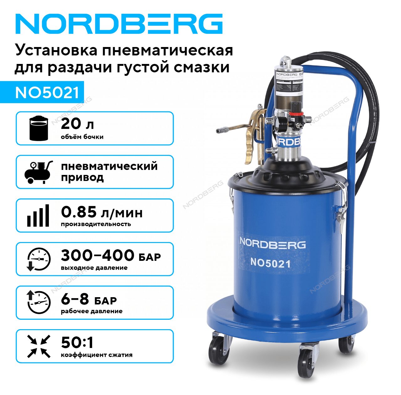Установка Пневматическая Для Раздачи Густой Смазки С Баком, 20 Л 2 Nordberg NO5021