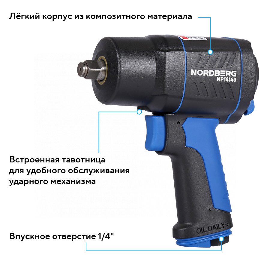 Пневмогайковерт Ударный 1/2&Quot;, 1550 Нм 3 Пневмогайковерт ударный 1/2", 1550 Нм — изображение 3