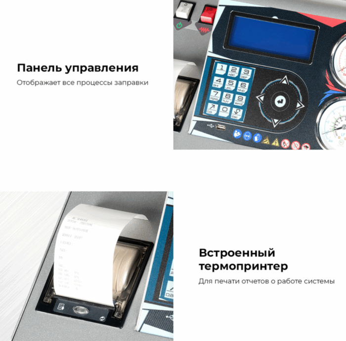 Автоматическая установка для заправки кондиционеров
