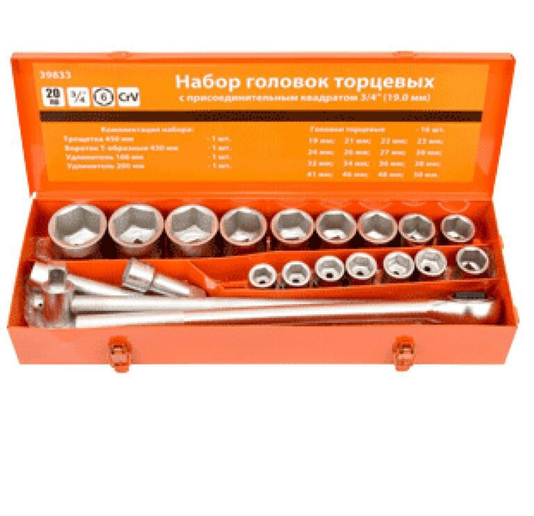 Набор торцевых головок 3/4 (19-50мм, 20 предм.)