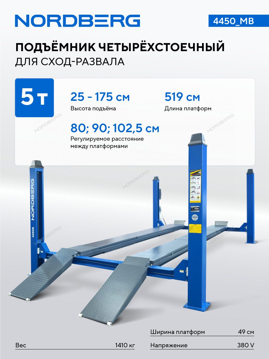 Подъемник Четырехстоечный 5 Т, Без Траверсы, Для Сход-Развала Подъемник четырехстоечный 5 т, без траверсы, для сход-развала — изображение 3