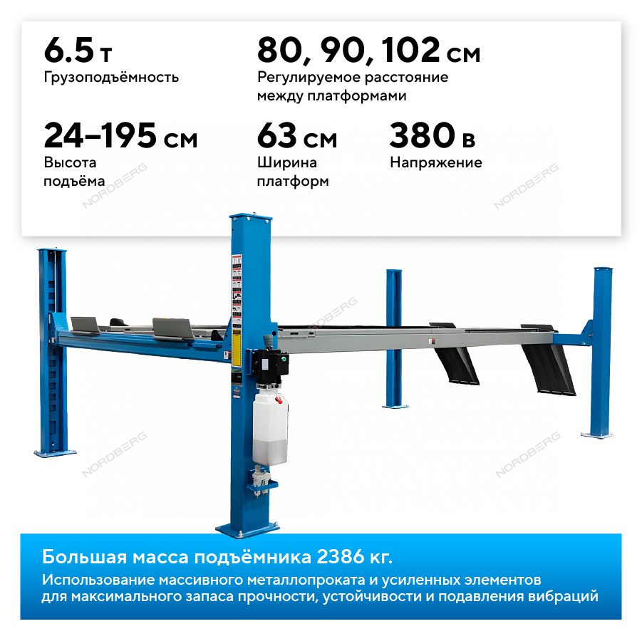Подъемник 4-Стоечный 6,5 Т, Для Сход-Развала Подъемник 4-стоечный 6,5 т, для сход-развала — изображение 6