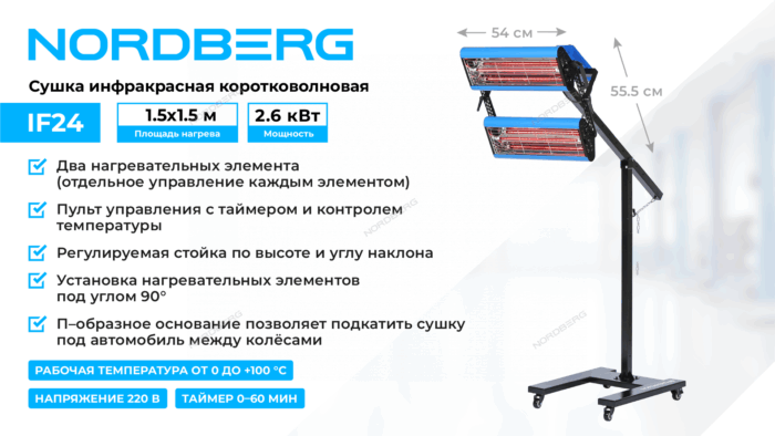 Сушка инфракрасная 220 В, коротковолновая, 2 элемента