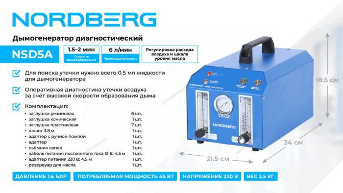 Дымогенератор диагностический