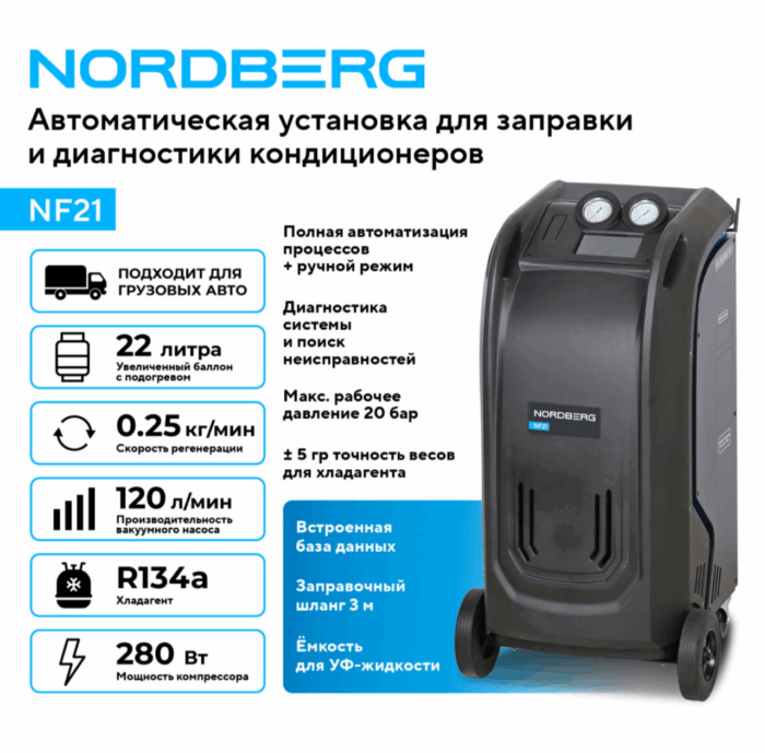Установка автомат для заправки и диагностики автомобильных кондиционеров с принтером