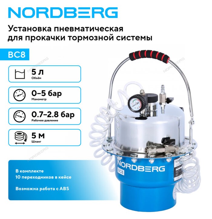 Установка пневматическая для прокачки тормозной системы, 5 л