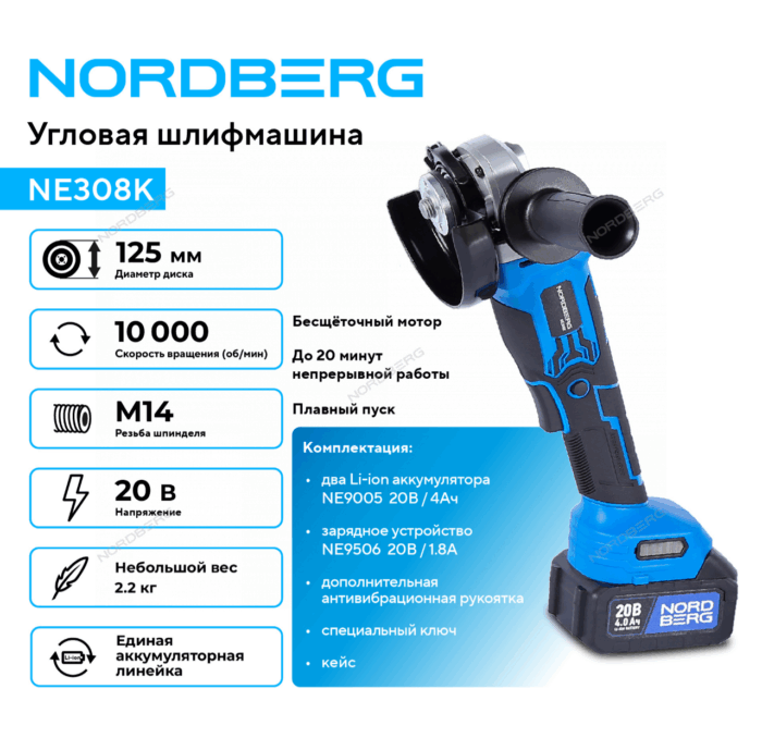 Угловая шлифмашина аккумуляторная (УШМ), 125 мм, 20 В, 2 аккум.