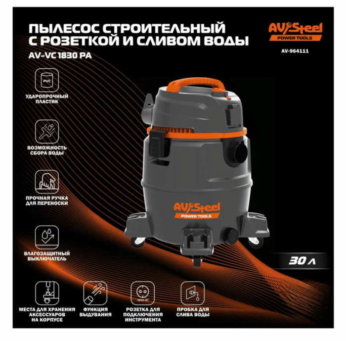 Пылесос строительный AV-VC 1830 PA