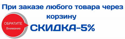 skidka-5 skidka-5